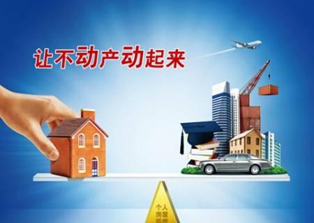 【中国银行】房产抵押贷款申请条件及流程