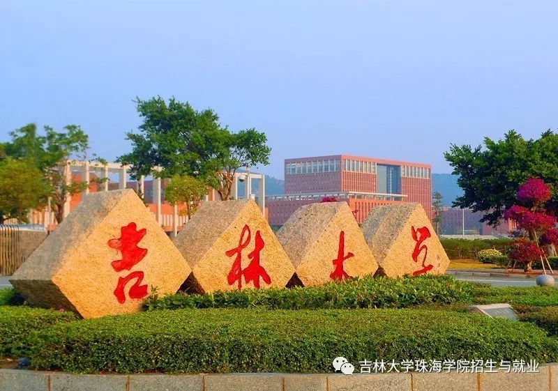 我儿子被吉林大学珠海学院汽车服务工程录取了,请问学校和专业怎样?