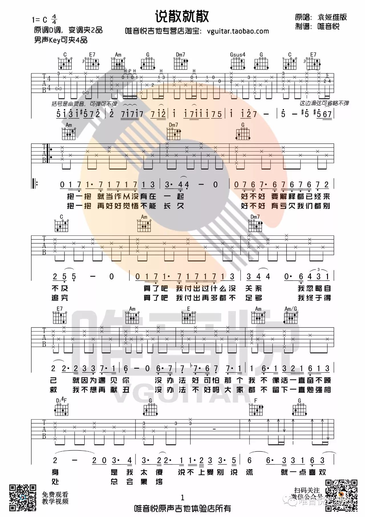 说散就散吉他简谱_说散就散吉他谱 曲谱 查字典简谱网