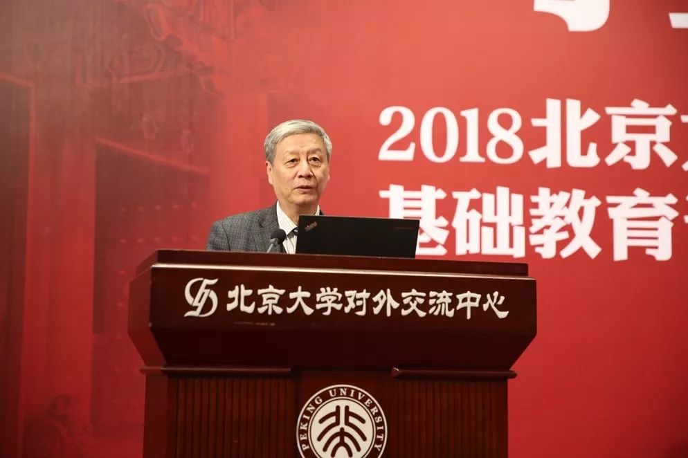 中国教育学会会长,北京师范大学原校长钟秉林做主旨报告