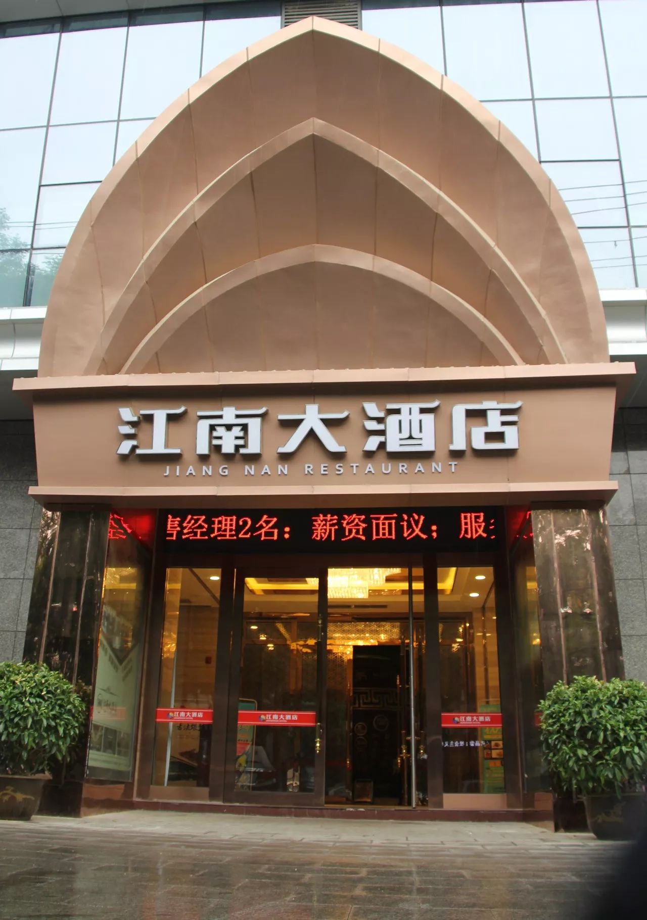 电话:0311-68000055 人均消费:60 新 华 区  江南大酒店 包间情况: 二