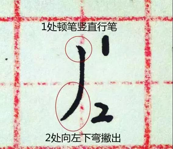 练字干货速进!硬笔书法19种基础笔画运笔图解