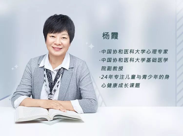 心理学专家杨霞老师,以数十年儿童心理健康研究与实践经验,从心理发展