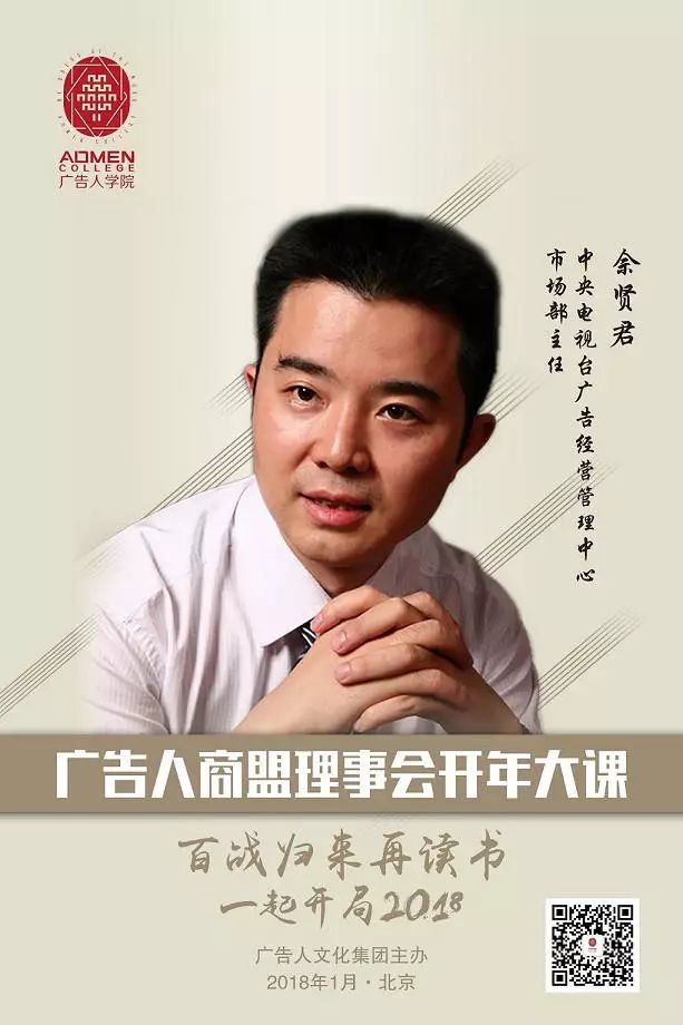 独家【广告人商盟理事会开年大课第二期】佘贤君:购买决策中的经济