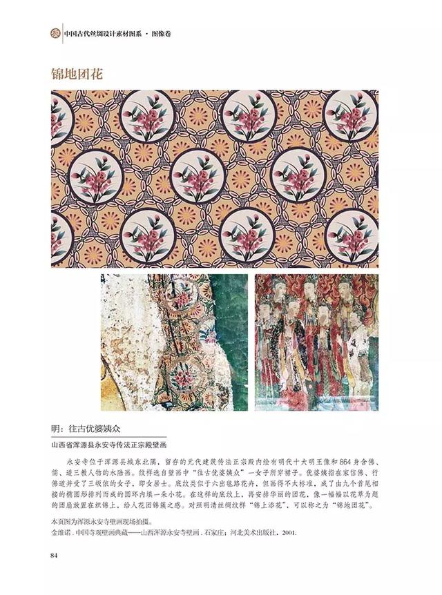 古代丝绸设计素材图系还原古代纹样精致之美