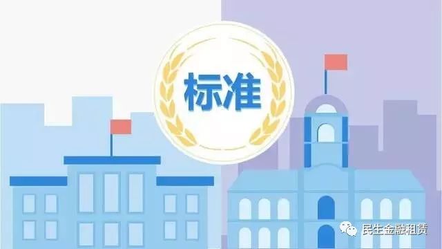 首部融资租赁行业省级地方标准正式发布 综合 第1张