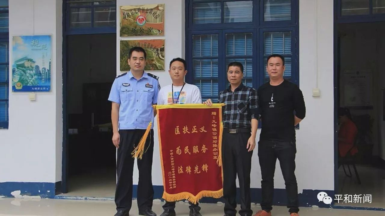 榜样力量全国模范人民调解员平和县九峰镇公调对接办公室主任曾国恩