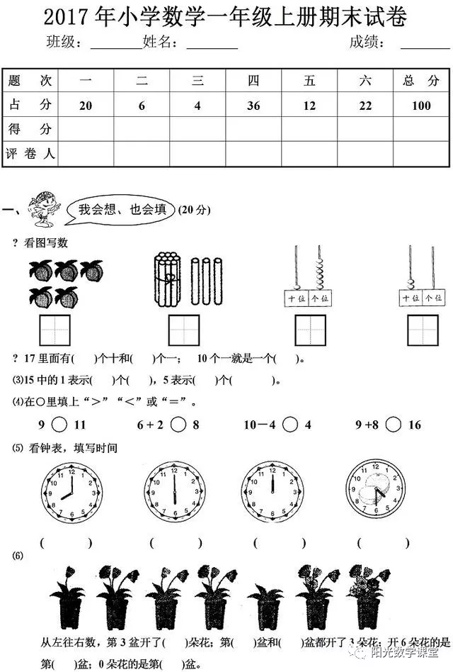 18年小学人教版1 6年级数学试题 附答案电子版 趁期末没到 早早练习