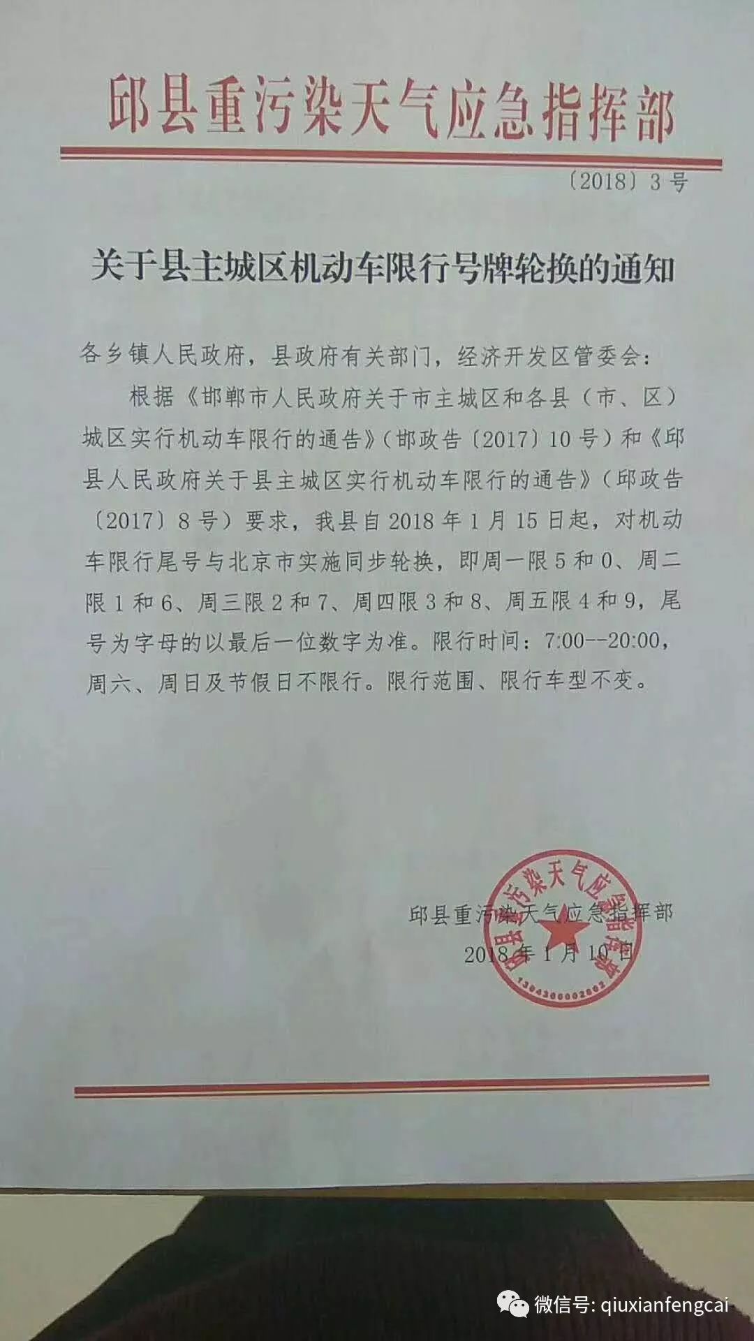 邱县限行终于变了!同步轮换,邱县人快看!