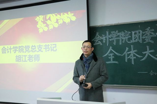 展望未来砥砺前行温州商学院会计学院团委学生会期末总结大会