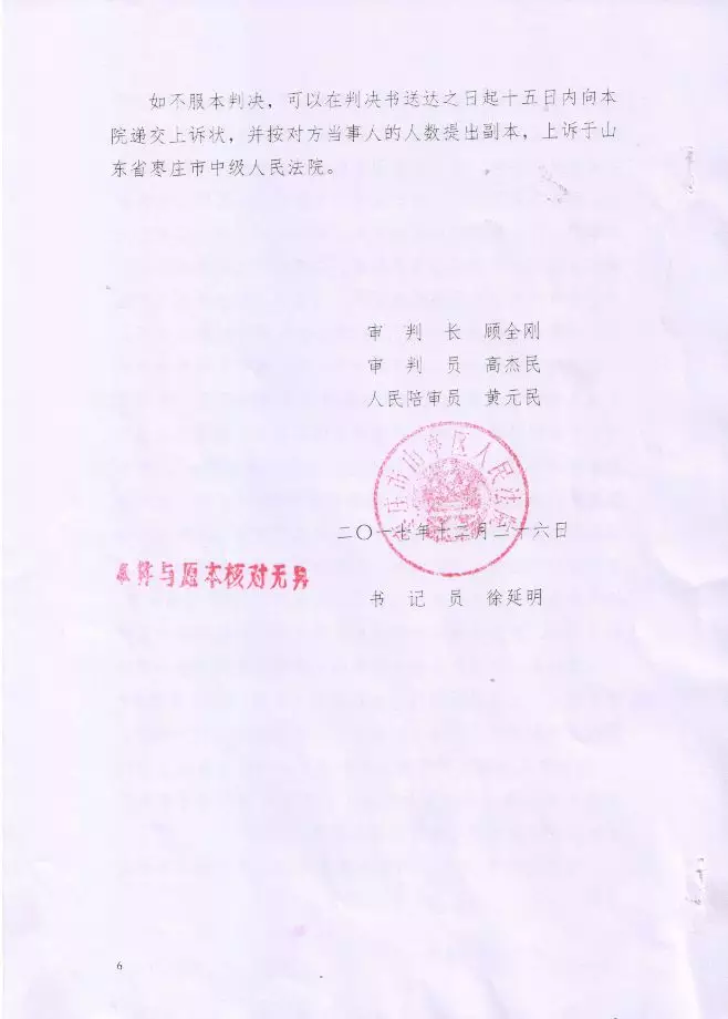 山东枣庄山亭区:政府以涉密为由不予公开征收信息,看