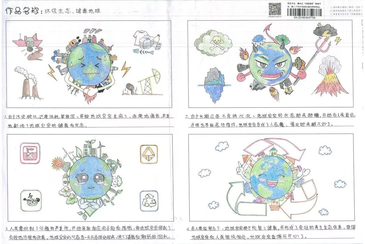 【书写笔迹类银奖】第五届国际环保四联漫画大赛作品