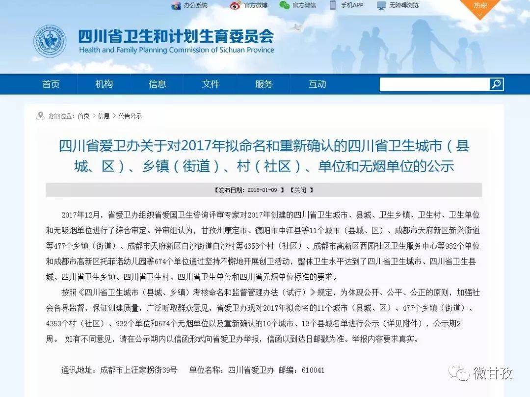 甘孜州丨这3县(市)入围省卫生城市拟命名名单!快看看有你的家乡吗?