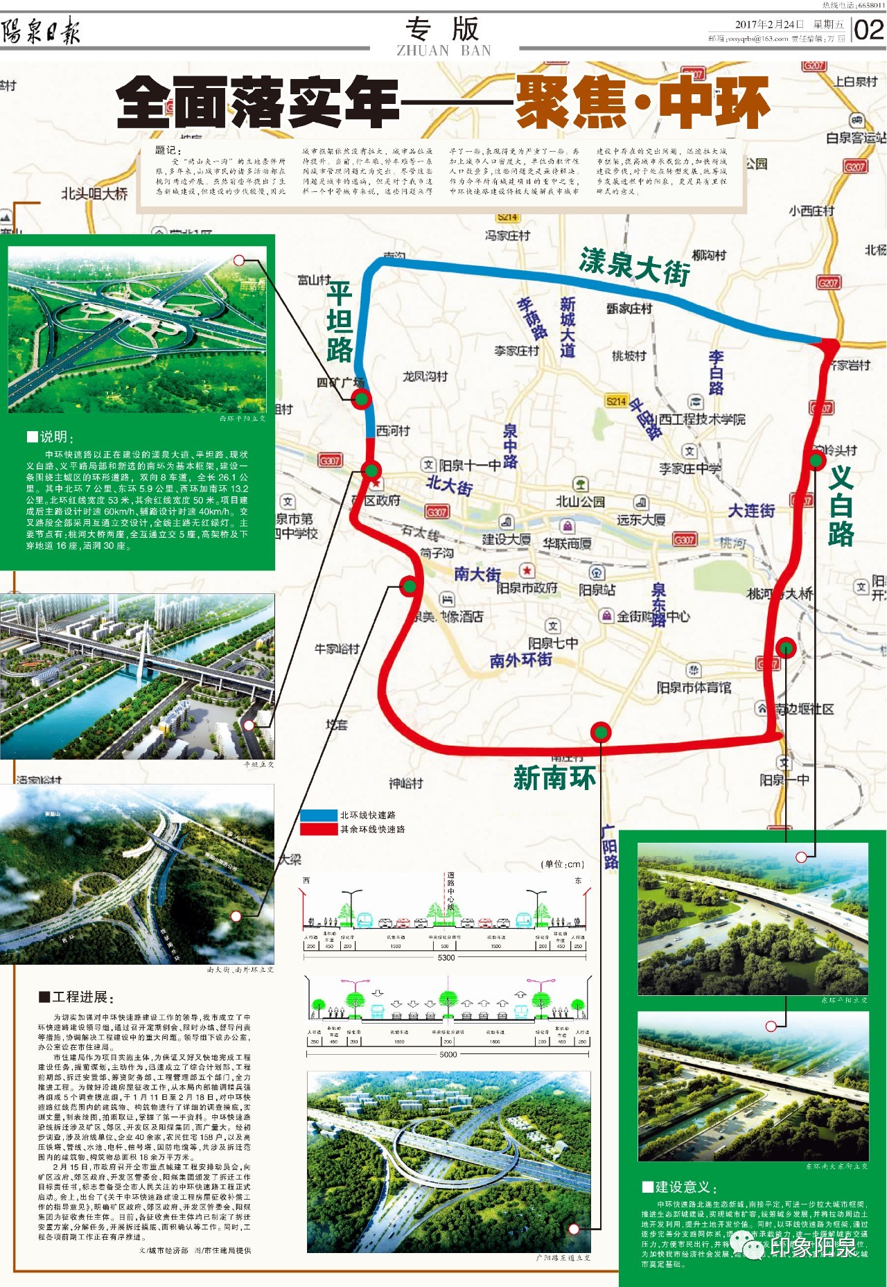 财经 正文  作为我市首条快速路,中环快速路北连生态新城,南接平定,它