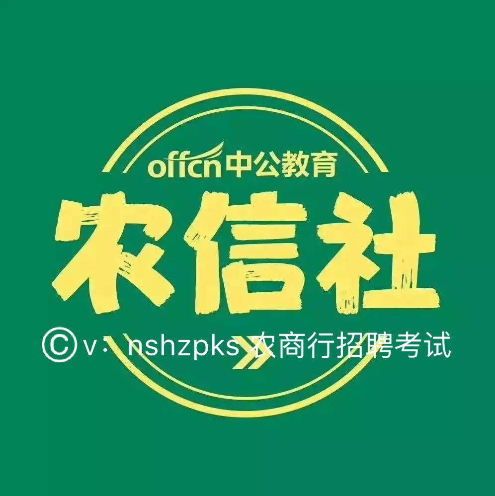 农村商业银行招聘_重庆 农村商业银行 银行招聘网 银行招聘 重庆中公金融人