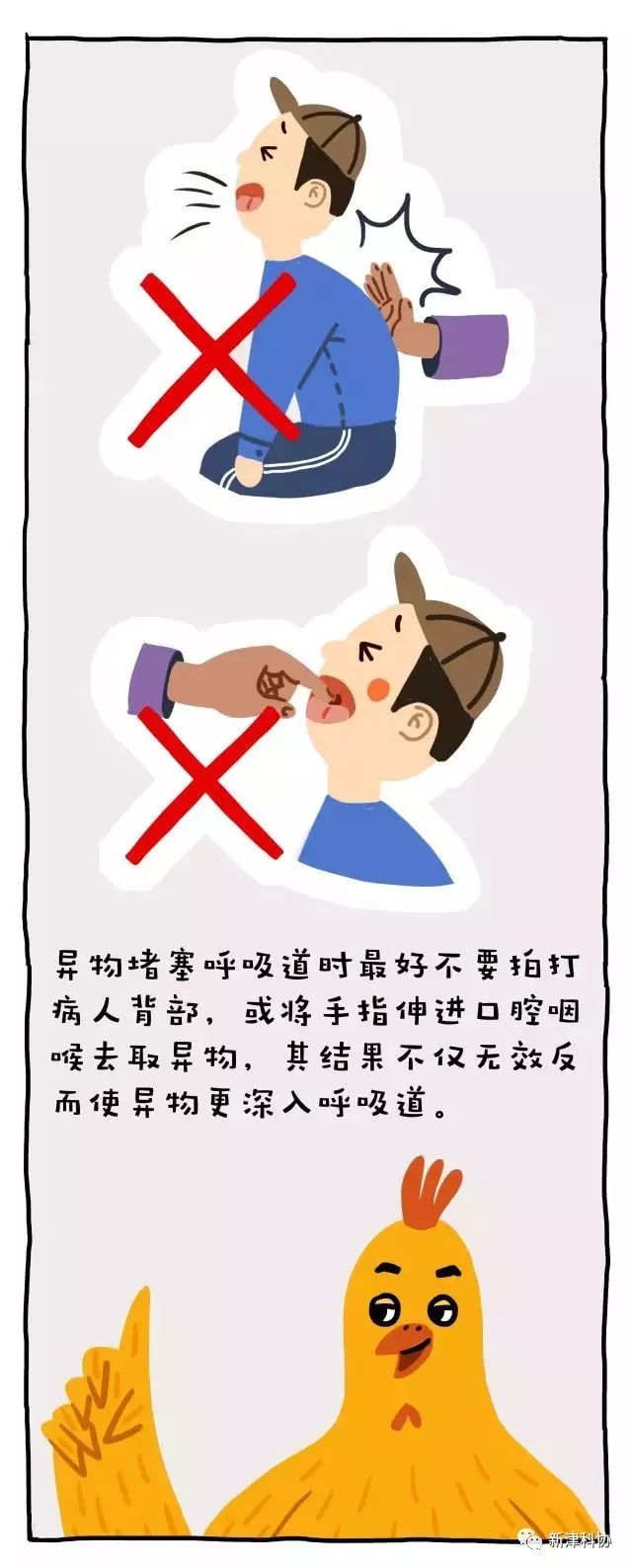 科普漫画 娃吃东西被噎到怎么办?紧急救命就靠这一招!