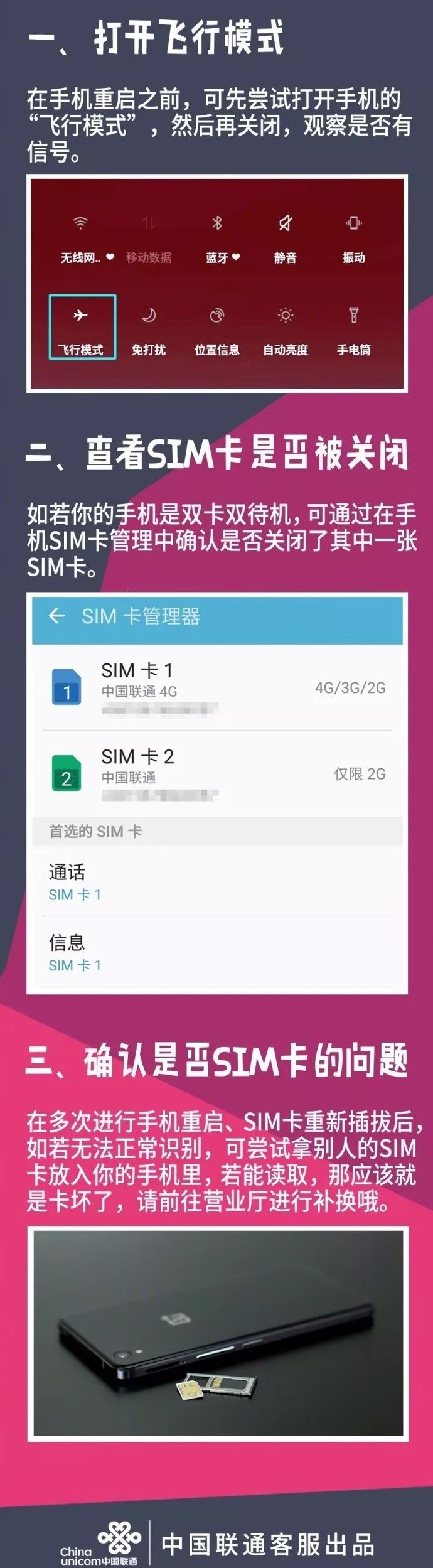 为什么手机读不出sim卡