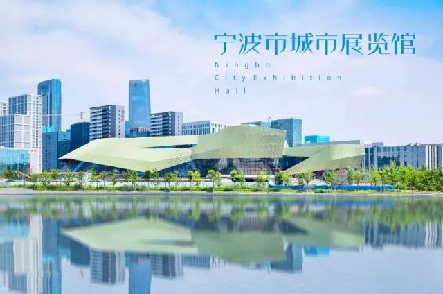 宁波市城市展览馆新馆位于宁波市行政中心西南侧东部新城中央走廊