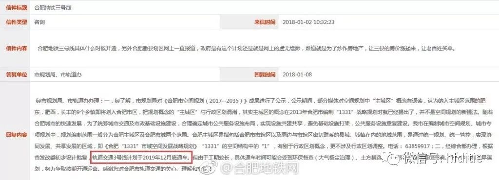 合肥地铁3号线沿线站点公布！开通运营时间定在…