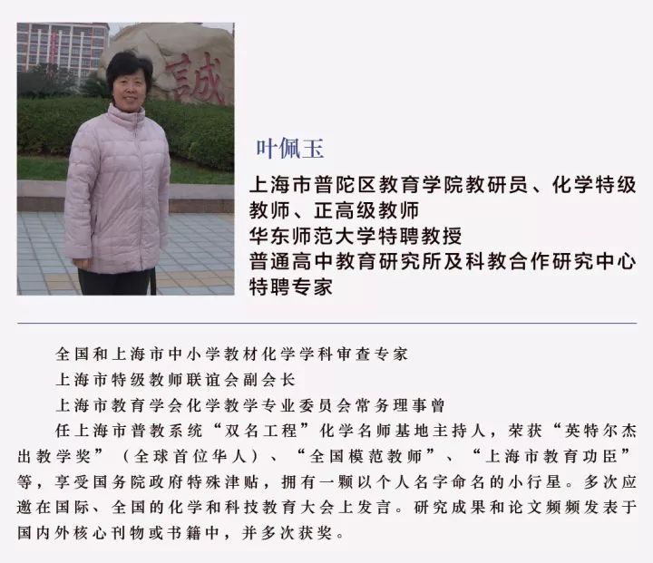 讲台上的名师听王祖浩叶佩玉罗滨谈化学教师的教育使命