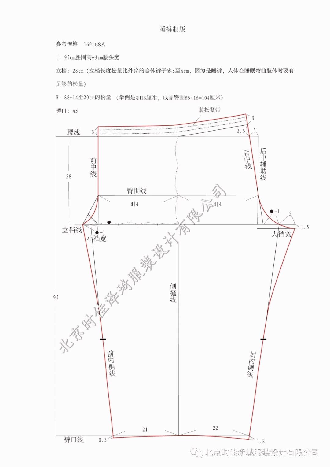 跟时佳学服装制版 家居服睡裤