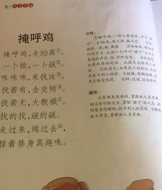 【班级风采】大一班家长助教——闽南童谣《掩呼鸡》