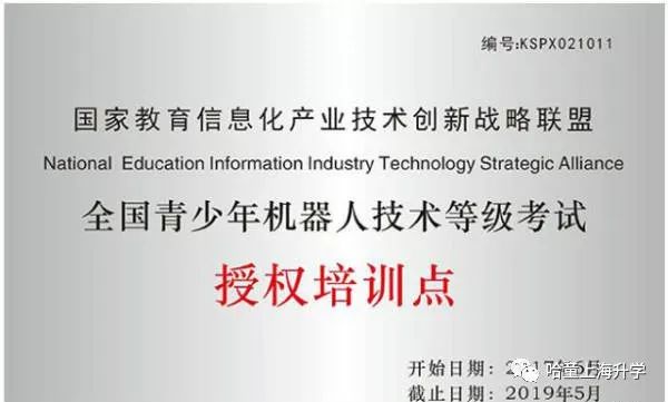 森孚机器人,专注青少年机器人教育8年,官方指定的机器人技术等级考试