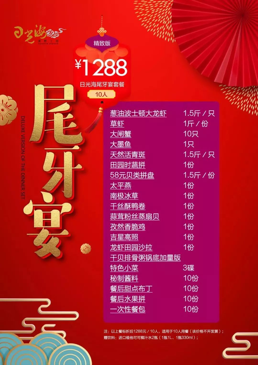 精致版尾牙宴套餐:1288元* 赠饮:进口维他可可椰汁水1l装1瓶* 以上餐