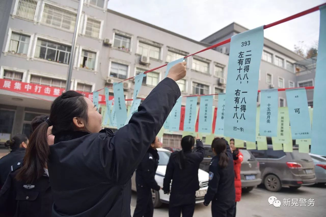 1月11日,新晃县公安局在局院内 举行了"迎新春,猜谜语"活动,活动现场