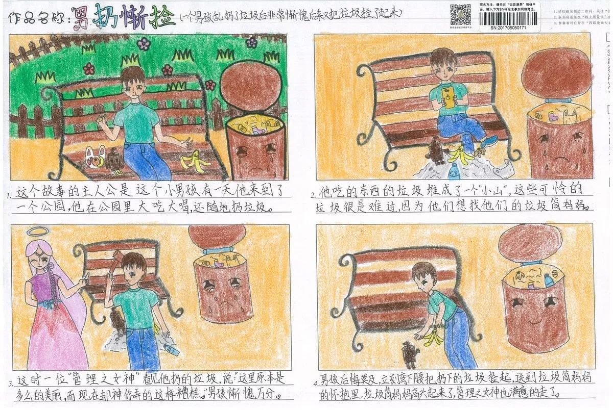 小学生环保四联漫画 小学生环保四联漫画画法