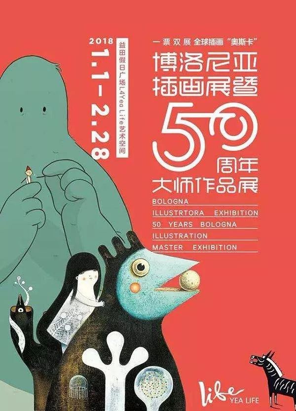 1,博洛尼亚插画&50周年大师作品展