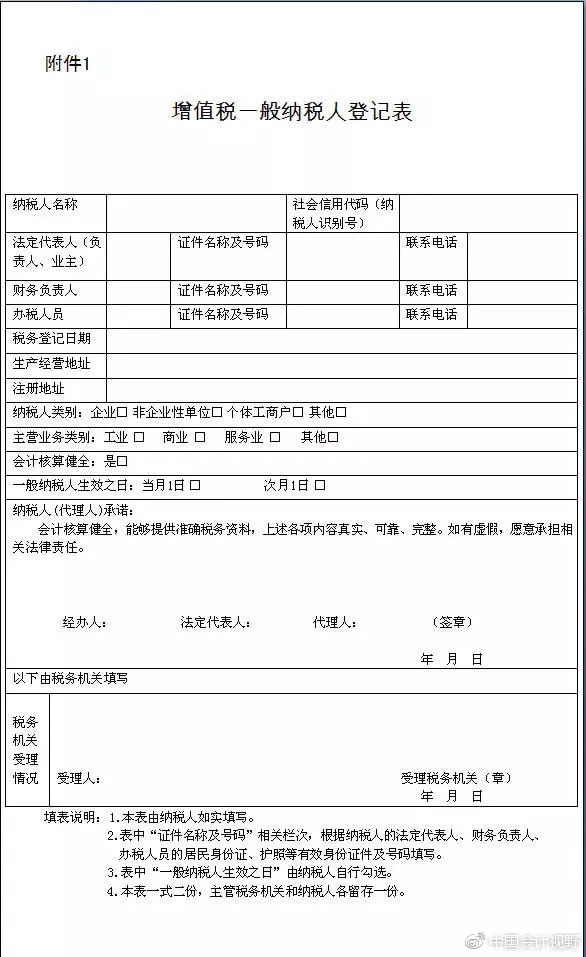 【新政策】《增值税一般纳税人登记管理办法》2月1日起施行