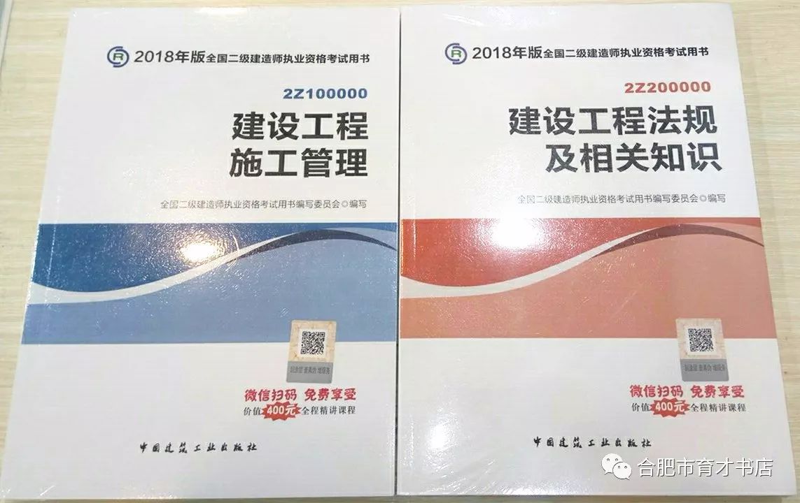 2018年版全国二级建造师教材及辅导习题集到货!