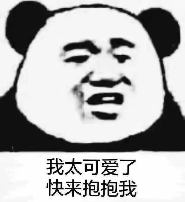 我怎么会这么可爱