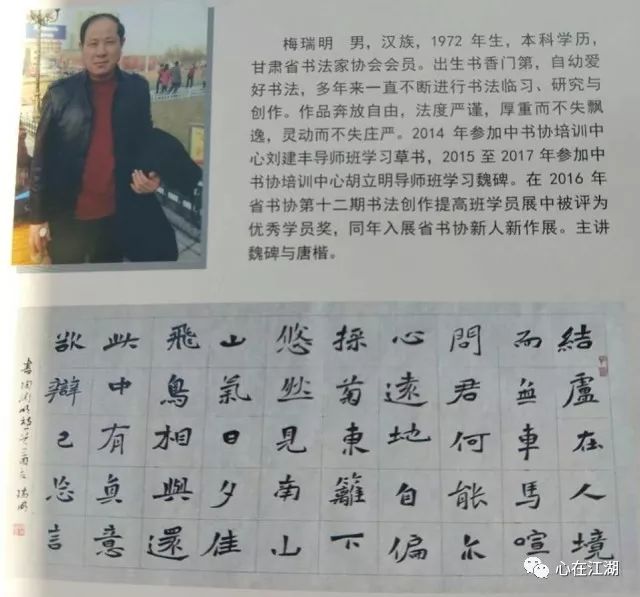 庄浪县长翰书法培训中心梅瑞明书法班招生简章