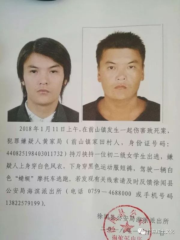 今日快讯广东徐闻县一男子杀死亲叔挟持初二女生逃跑凶手长什么样快来