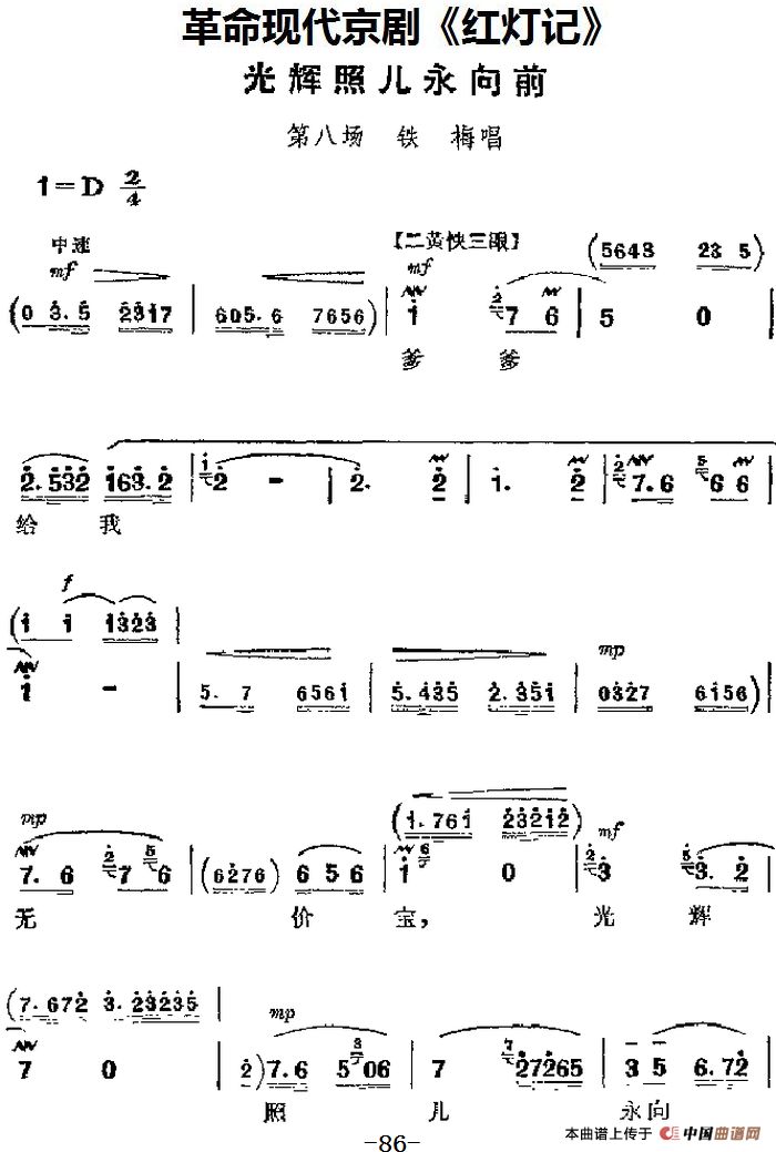 现代京剧红灯记选曲光辉照儿永向前经典