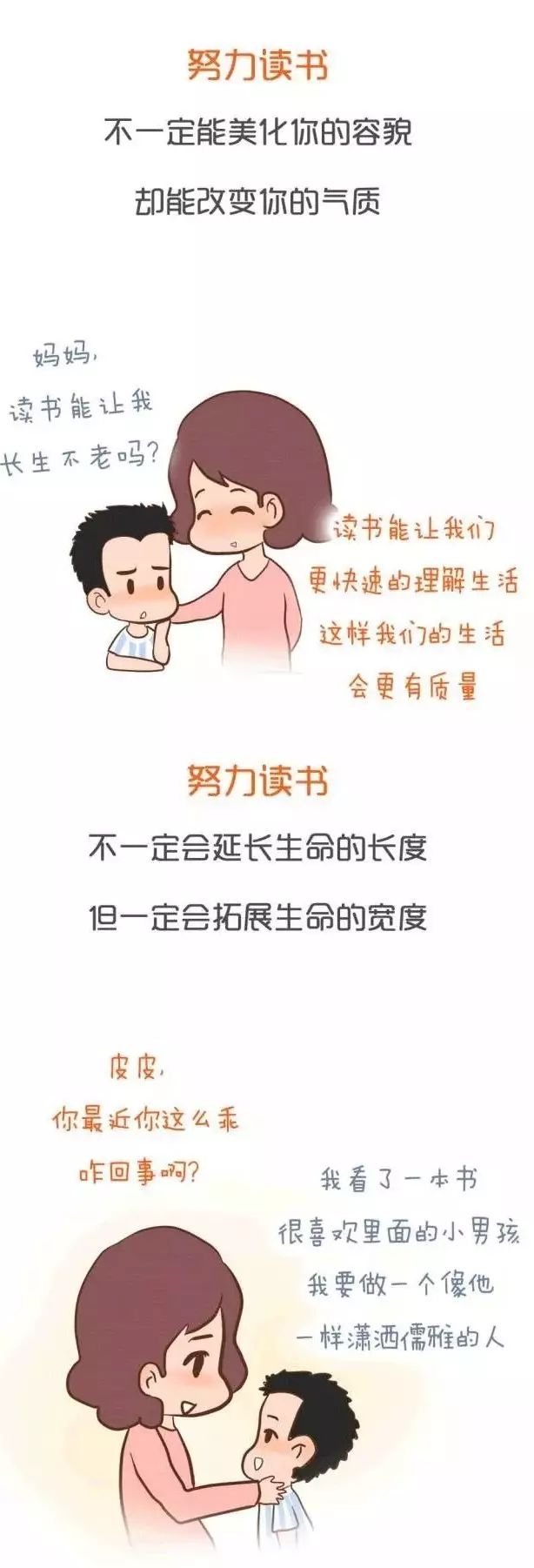 育儿贴士丨孩子我为什么要你努力读书漫画