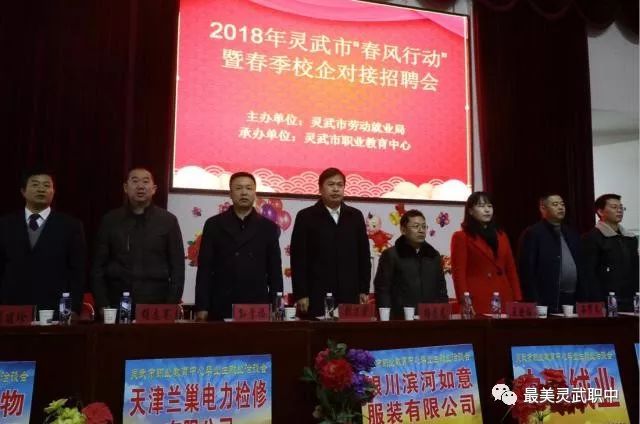 【特别关注】2018年灵武市职业教育中心春季校企对接招聘会圆满成功