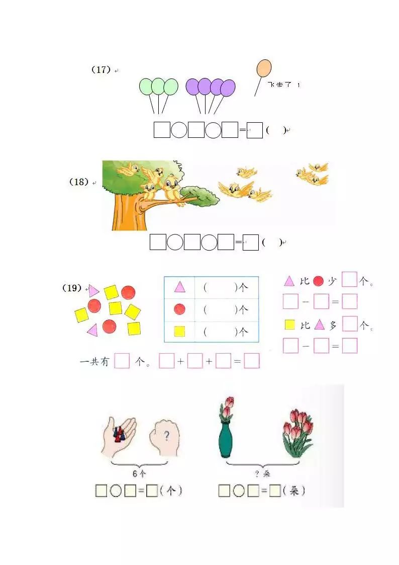 一年级数学专项练习(大括号问题 求总数 求部分数)