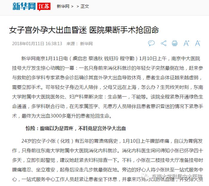 女子宫外孕大出血抢救无人签字,医院果断手术救回一命