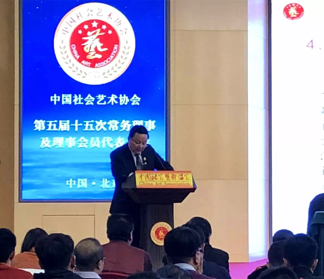 中国社会艺术协会副主席兼秘书长邱新建同志做年度工作报告,并传达