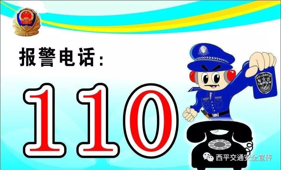 【平安守护】西平县交警大队借助"110宣传日"扎实开展