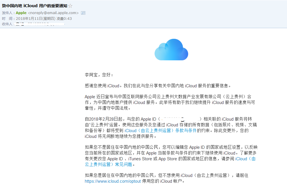 中国icloud准备迁移国外用户也会 中招