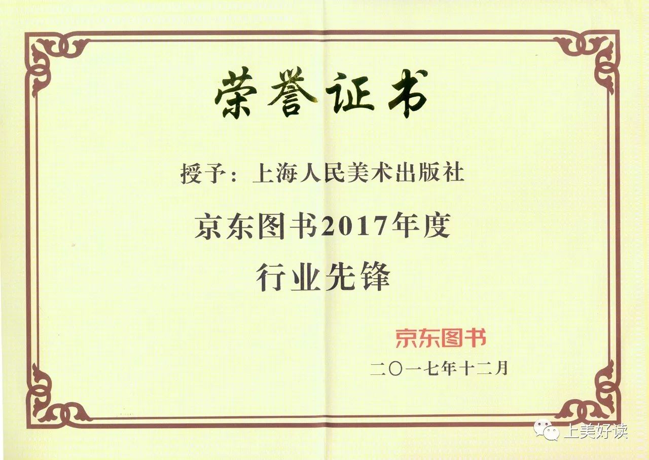 1月10日,在"当当2018年出版物供应商大会"上,我社葛奕获得了"当当2017