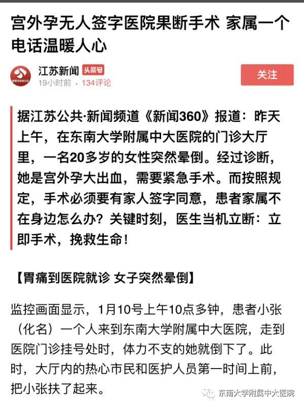 女子宫外孕大出血抢救无人签字,医院果断手术救回一命