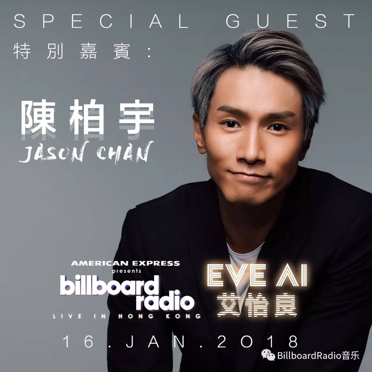 杜德伟,何超仪,陈柏宇以及林奕匡加入billboard radio live表演阵容