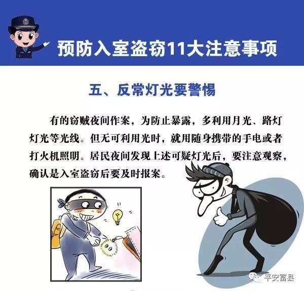 朋友圈疯传老民警独家秘笈:超实用的防范入室盗窃11招