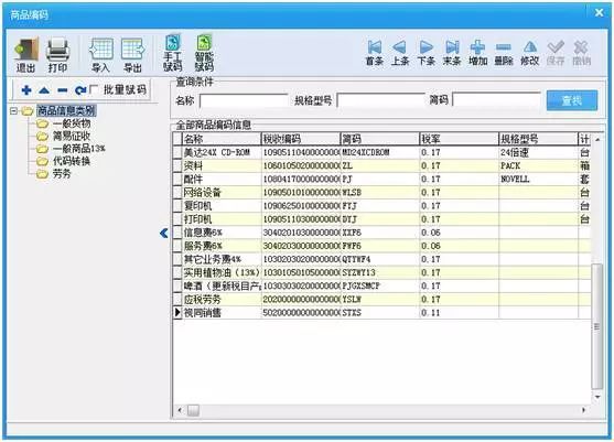 编码丨智能赋码功能,让您再也不用担心选错编