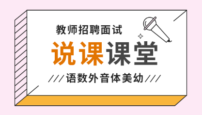 招聘老师_2018福建人事考试 事业单位 教师招聘培训班 福建中公教育(3)